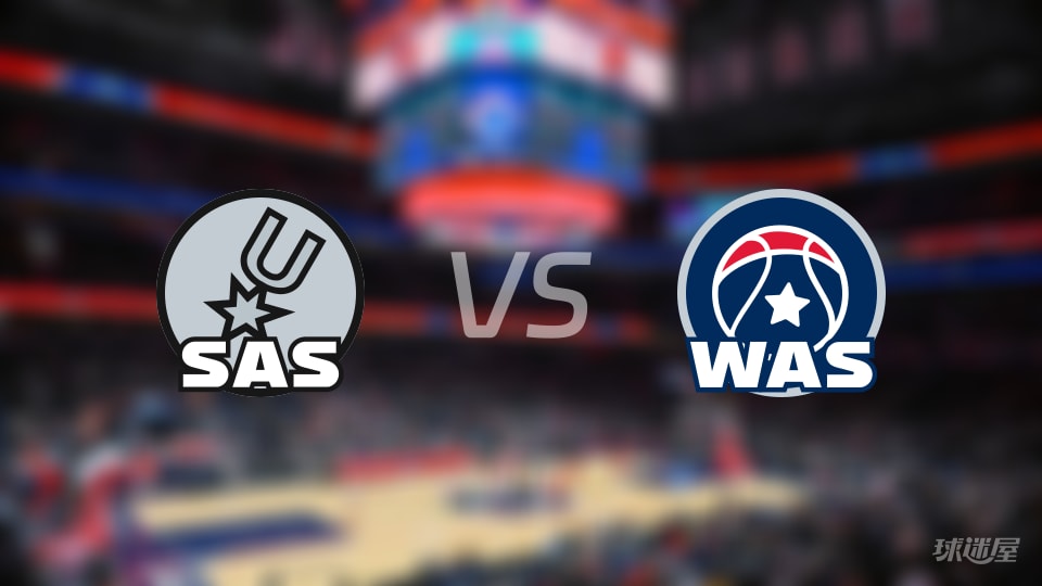 NBA常规赛马刺vs奇才直播在线(2025年12月22日)