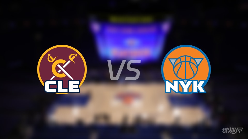 骑士vs尼克斯伤病名单出炉 谁能取胜？(2025年12月26日)