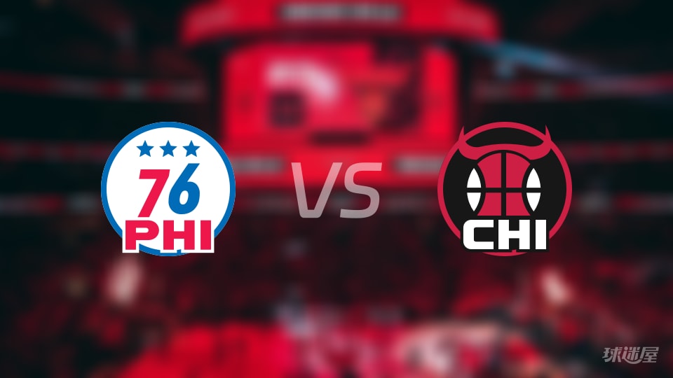 NBA常规赛76人vs公牛直播在线(2025年12月27日) NBA常规赛76人vs公牛直播在线(2025年12月27日)