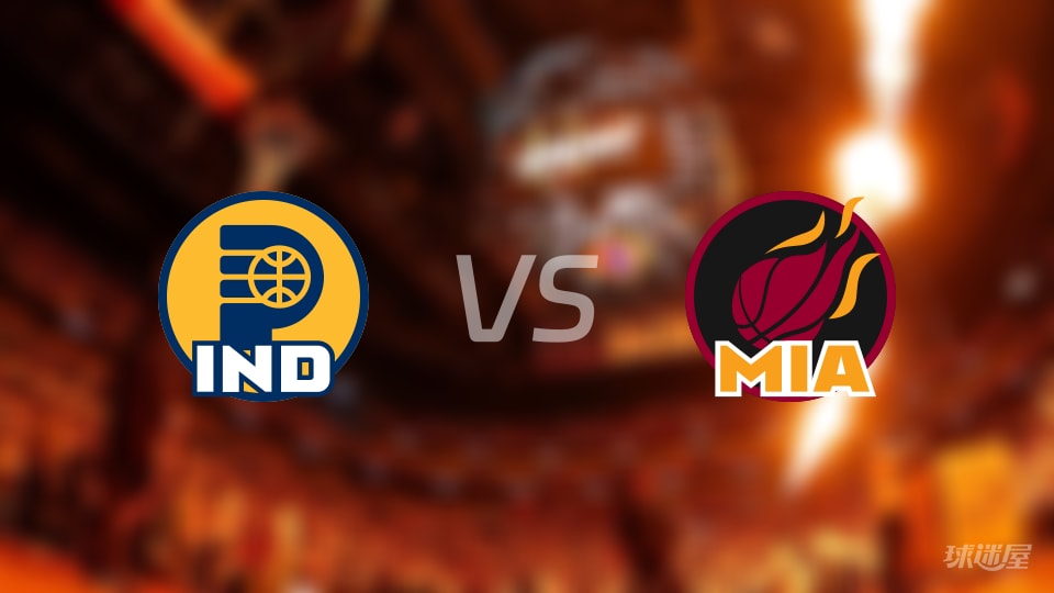 步行者vs热火伤病名单出炉 谁能取胜？(2025年12月28日)