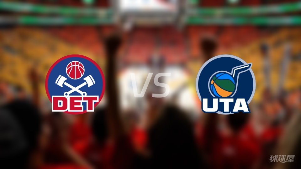 活塞vs爵士全场录像回放-NBA常规赛(2025年12月27日)