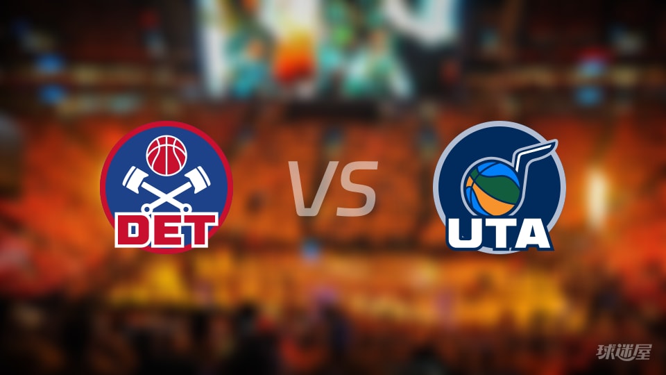 活塞vs爵士在线直播-NBA常规赛(2025年12月27日)