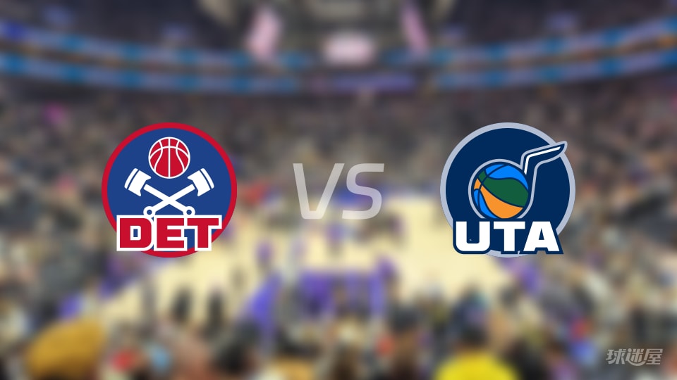 活塞vs爵士首发阵容详情一览(2025年12月27日)