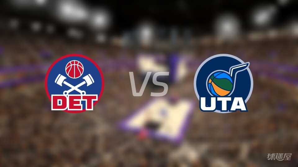 NBA常规赛活塞vs爵士全场高清中文录像回放(2025年12月27日)