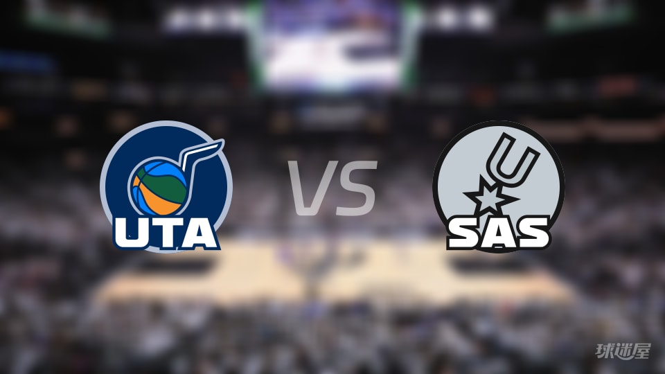 爵士vs马刺伤病名单出炉 谁能取胜？(2025年12月28日)