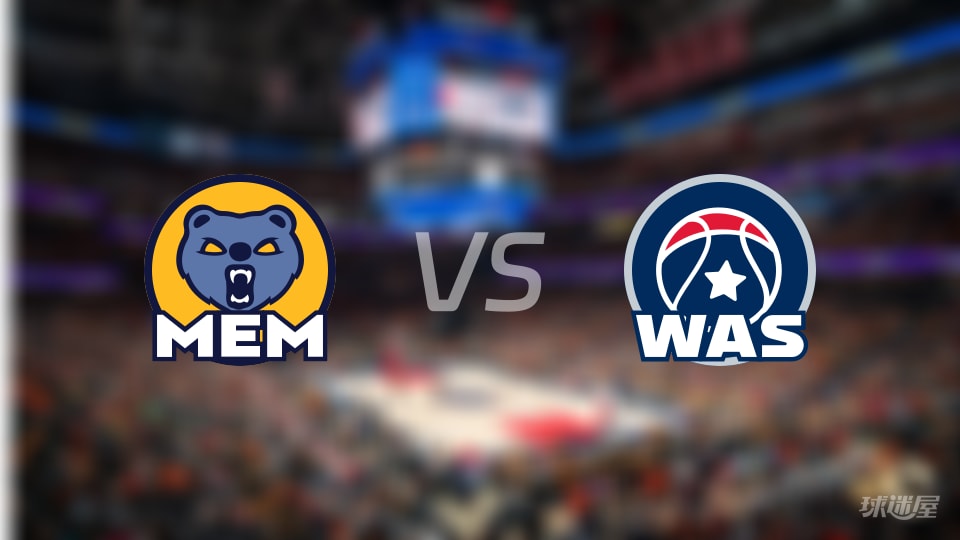 灰熊vs奇才伤病名单出炉 谁能取胜？(2025年12月29日)