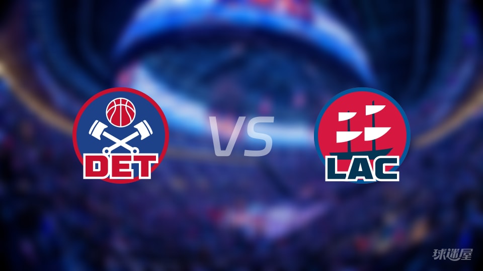 NBA常规赛活塞vs快船直播在线(2025年12月29日)