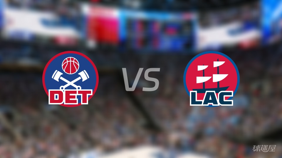 活塞vs快船全场录像回放-NBA常规赛(2025年12月29日)