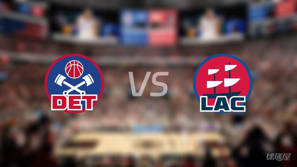 NBA常规赛活塞vs快船全场高清中文录像回放(2025年12月29日)