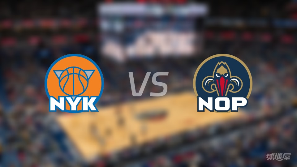 尼克斯vs鹈鹕全场录像回放-NBA常规赛(2025年12月30日)