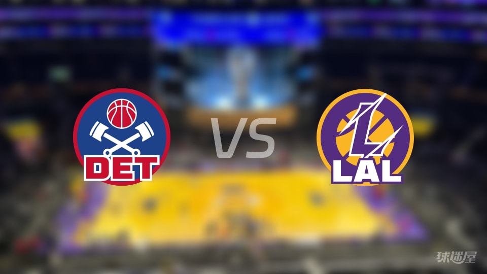 活塞vs湖人首发阵容详情一览(2025年12月31日)