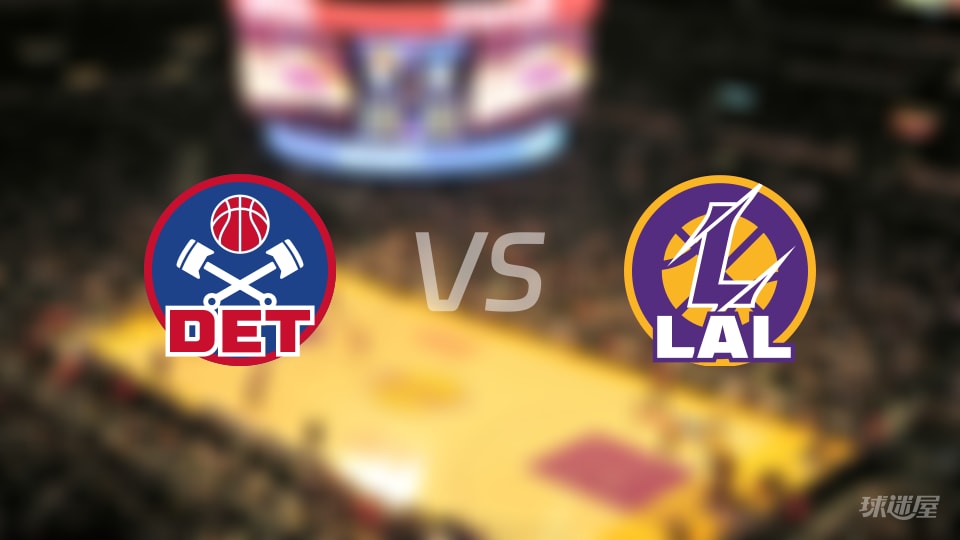 活塞vs湖人在线直播-NBA常规赛(2025年12月31日)