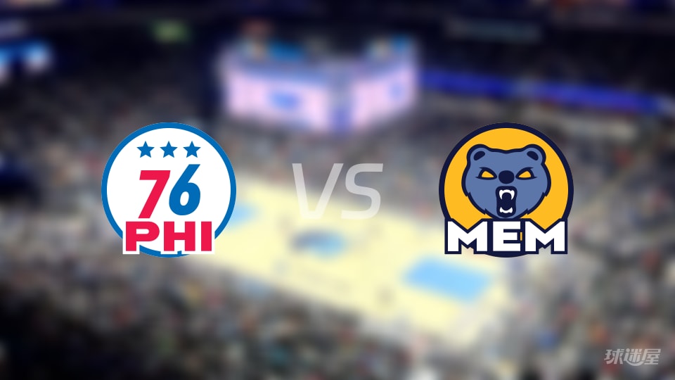 NBA常规赛76人vs灰熊全场高清中文录像回放(2025年12月31日)
