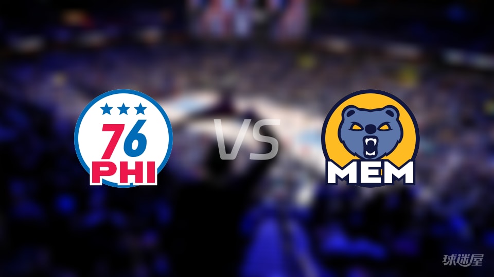 76人vs灰熊在线直播-NBA常规赛(2025年12月31日)