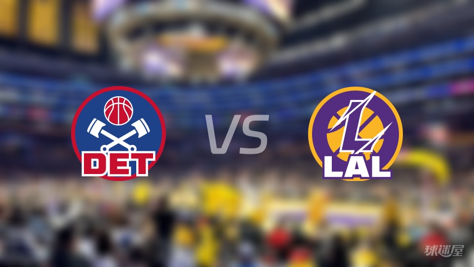 NBA常规赛活塞vs湖人全场高清中文录像回放(2025年12月31日)