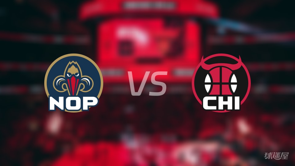 鹈鹕vs公牛在线直播-NBA常规赛(2026年01月01日)