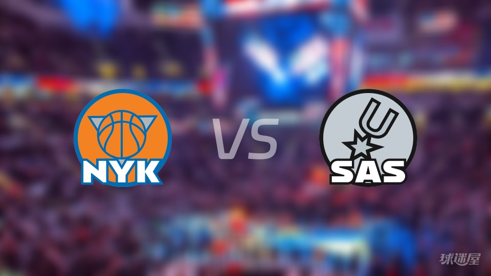 尼克斯vs马刺全场录像回放-NBA常规赛(2026年01月01日)