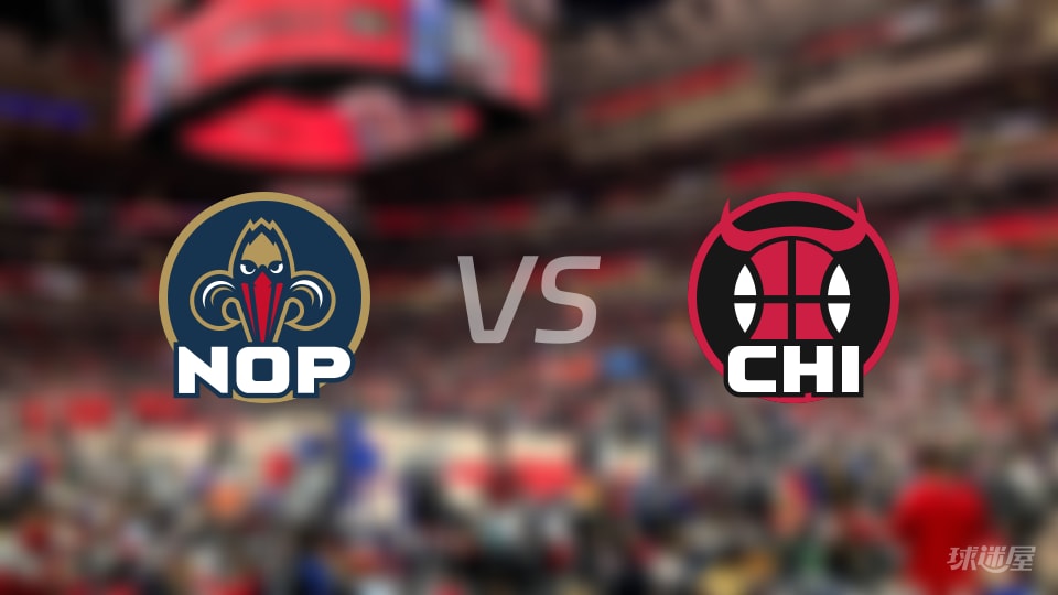 鹈鹕vs公牛全场录像回放-NBA常规赛(2026年01月01日) 鹈鹕vs公牛全场录像回放-NBA常规赛(2026年01月01日)