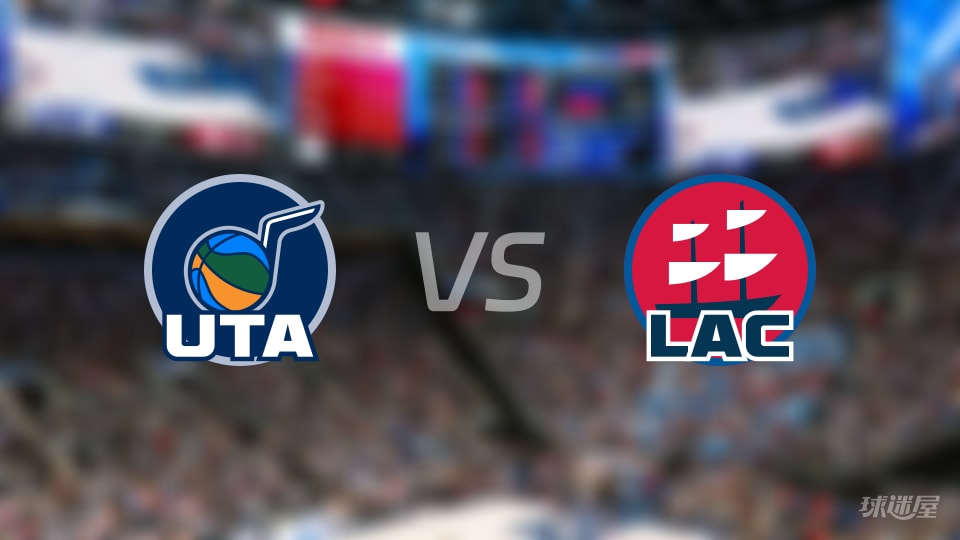 爵士vs快船伤病名单出炉 谁能取胜？(2026年01月02日)