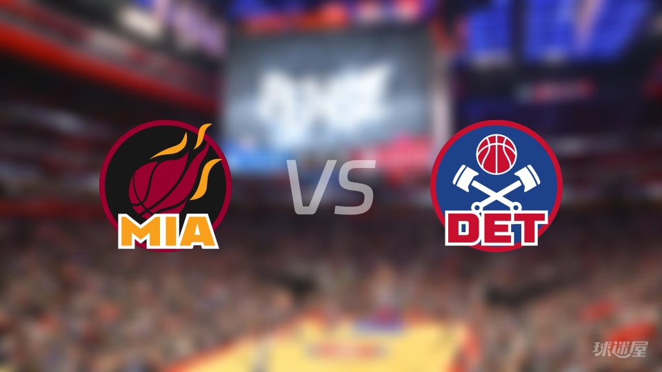 热火vs活塞全场录像回放-NBA常规赛(2026年01月02日)