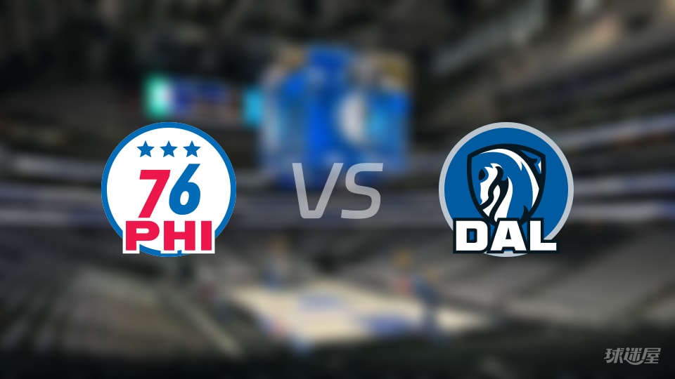 76人vs独行侠首发阵容详情一览(2026年01月02日)