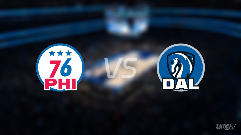 NBA常规赛76人vs独行侠直播在线(2026年01月02日)