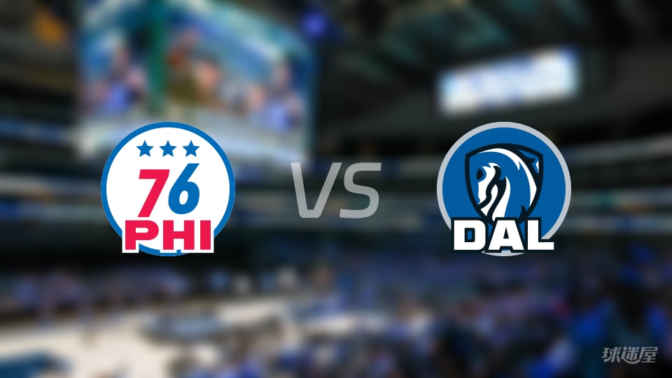 76人vs独行侠在线直播-NBA常规赛(2026年01月02日)