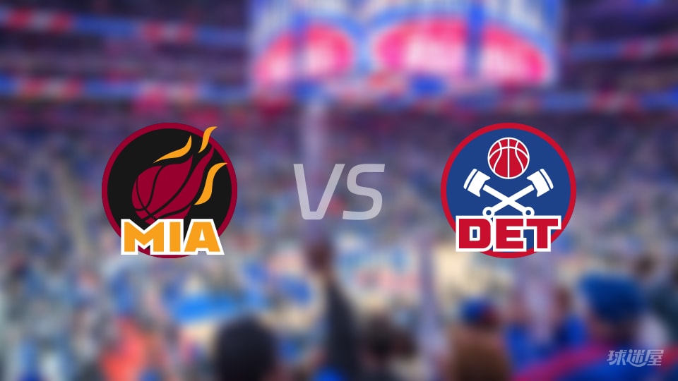 热火vs活塞首发阵容详情一览(2026年01月02日)