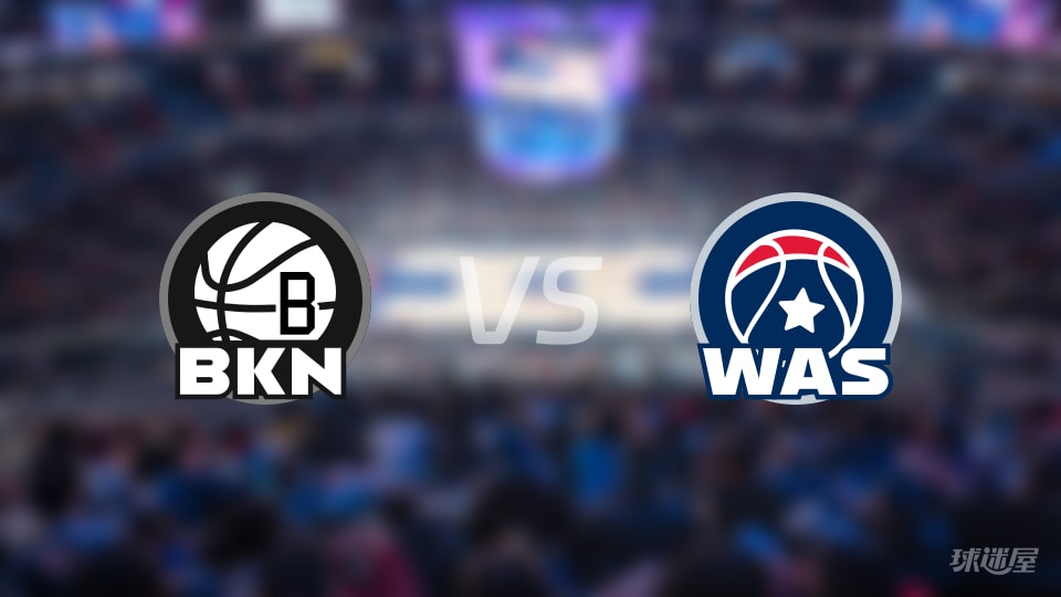 篮网vs奇才在线直播-NBA常规赛(2026年01月03日)