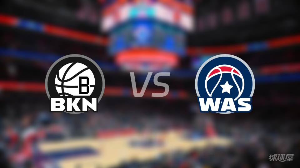 NBA常规赛篮网vs奇才直播在线(2026年01月03日)