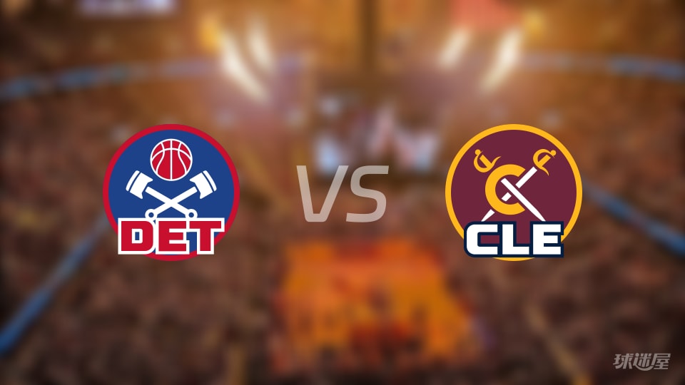 NBA常规赛活塞vs骑士全场高清中文录像回放(2026年01月05日)