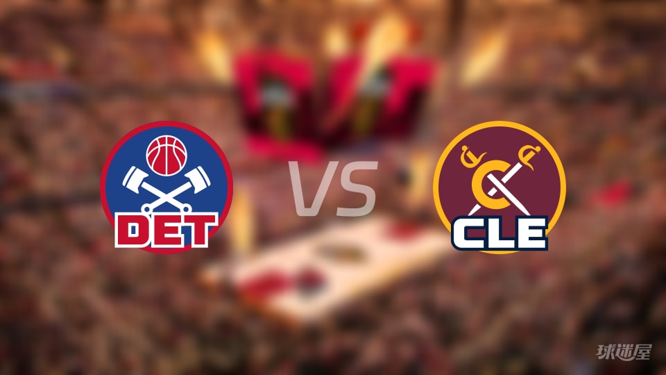 活塞vs骑士全场录像回放-NBA常规赛(2026年01月05日)