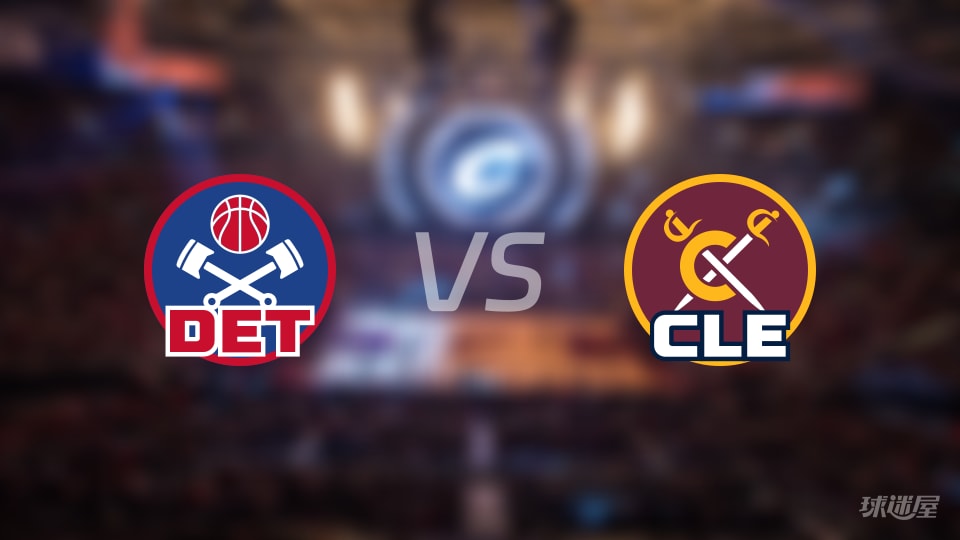 活塞vs骑士在线直播-NBA常规赛(2026年01月05日) 活塞vs骑士在线直播-NBA常规赛(2026年01月05日)