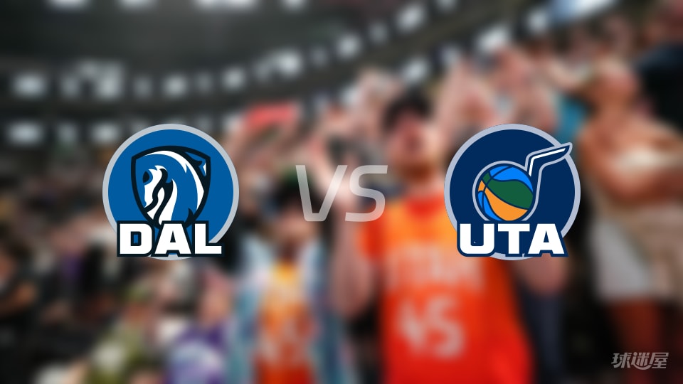 独行侠vs爵士伤病名单出炉 谁能取胜？(2026年01月09日)