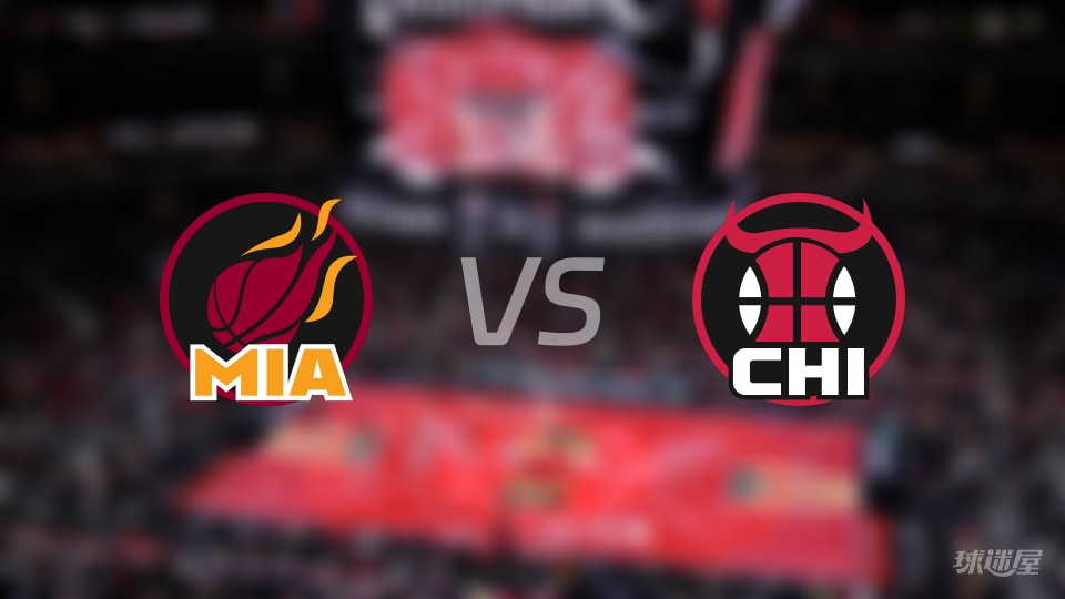 热火vs公牛伤病名单出炉 谁能取胜?(2026年01月09日) 热火vs公牛伤病名单出炉 谁能取胜?(2026年01月09日)