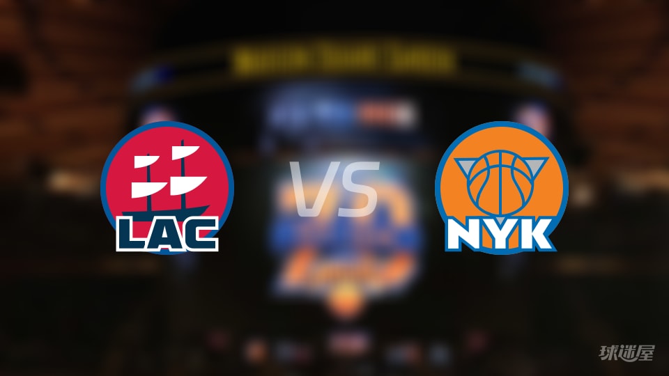 快船vs尼克斯在线直播-NBA常规赛(2026年01月08日) 快船vs尼克斯在线直播-NBA常规赛(2026年01月08日)