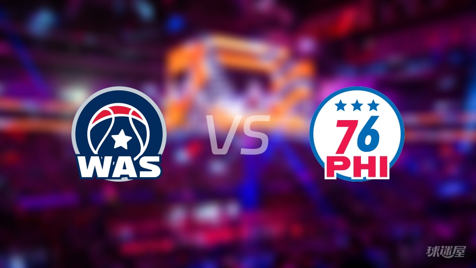 NBA常规赛奇才vs76人直播在线(2026年01月08日)