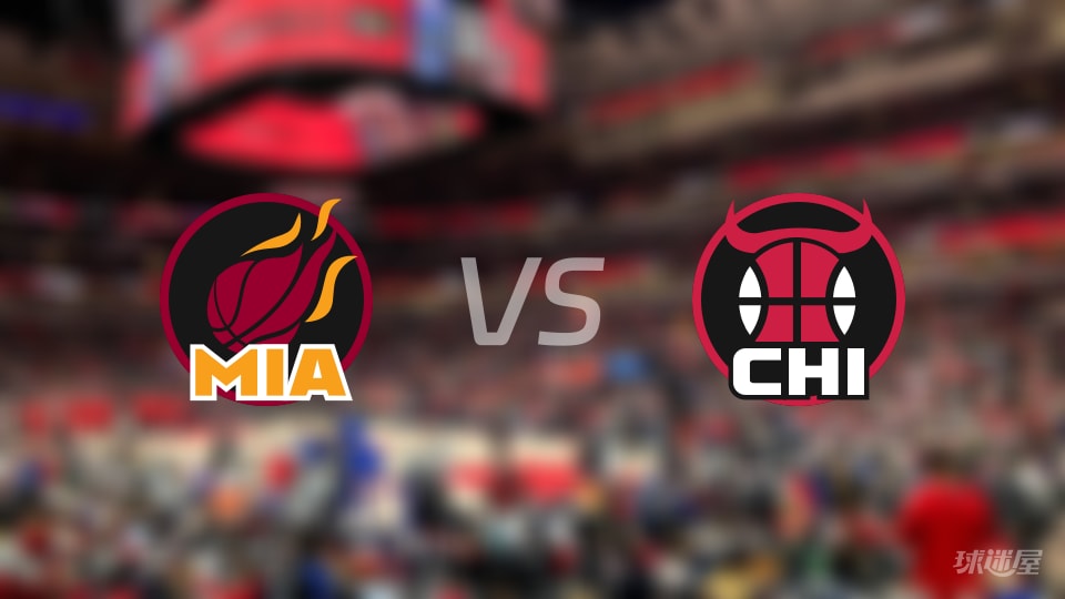 热火vs公牛首发阵容详情一览(2026年01月09日) 热火vs公牛首发阵容详情一览(2026年01月09日)