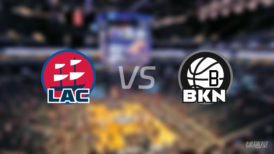 NBA常规赛快船vs篮网直播在线(2026年01月10日)