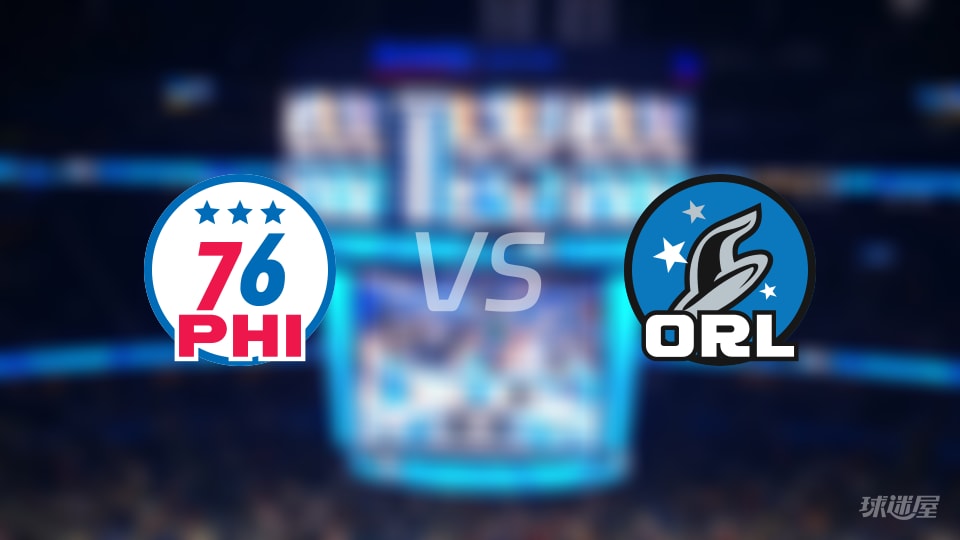 NBA常规赛76人vs魔术直播在线(2026年01月10日)