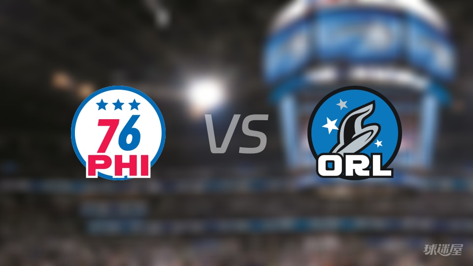 76人vs魔术首发阵容详情一览(2026年01月10日)