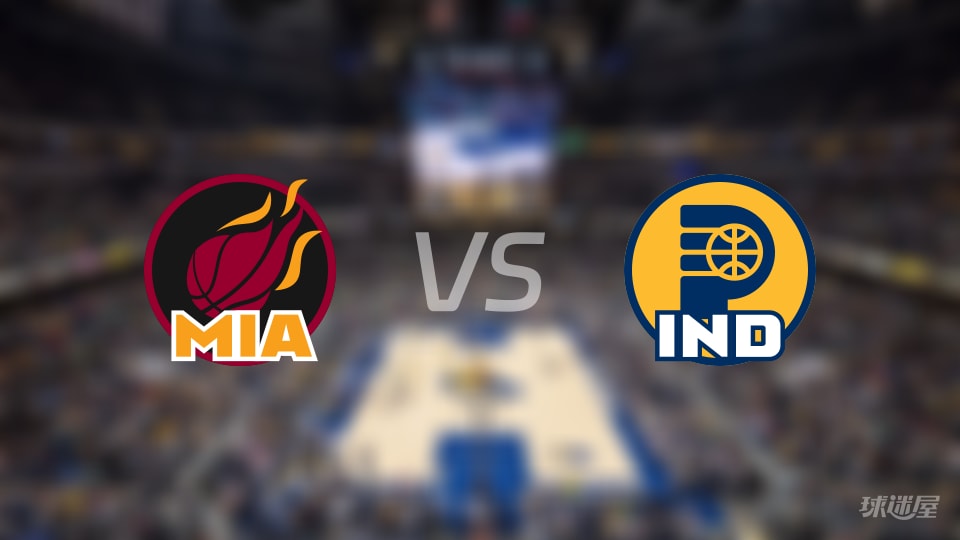比赛前瞻：热火vs步行者比分预测推荐(2026年01月11日)