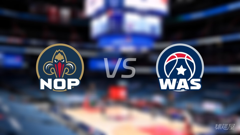 NBA常规赛鹈鹕vs奇才直播在线(2026年01月10日)