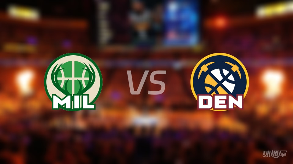 雄鹿vs掘金伤病名单出炉 谁能取胜？(2026年01月12日)