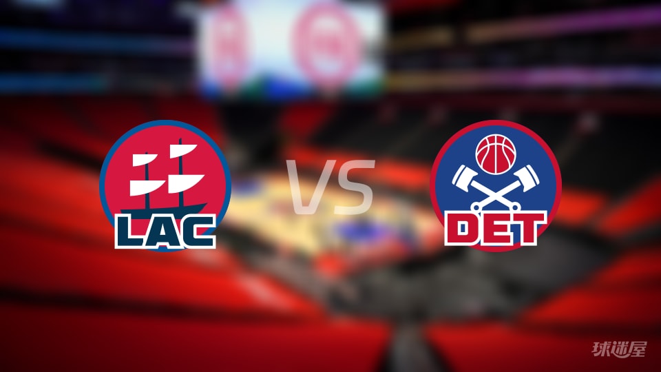 NBA常规赛快船vs活塞全场高清中文录像回放(2026年01月11日)