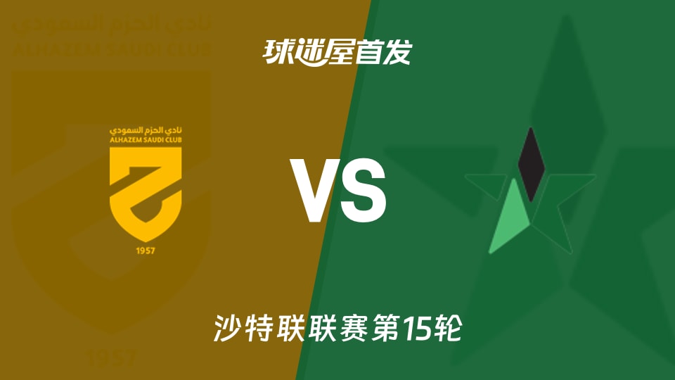【沙特联】哈森姆vs纳杰马体育首发阵容名单(2026年01月12日)