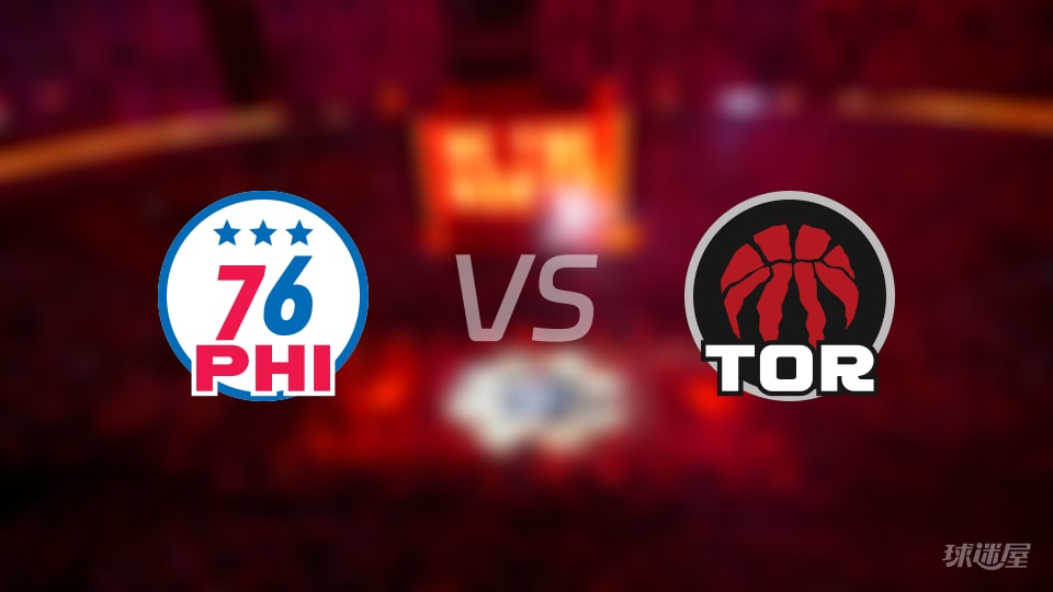 76人vs猛龙首发阵容详情一览(2026年01月13日)