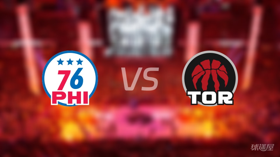 76人vs猛龙首发阵容详情一览(2026年01月13日)