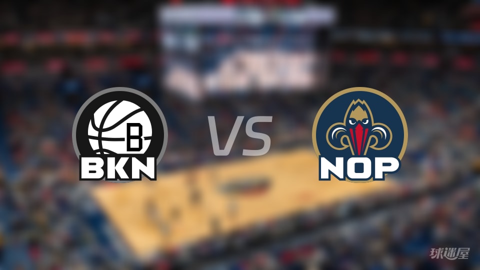 篮网vs鹈鹕首发阵容详情一览(2026年01月15日)