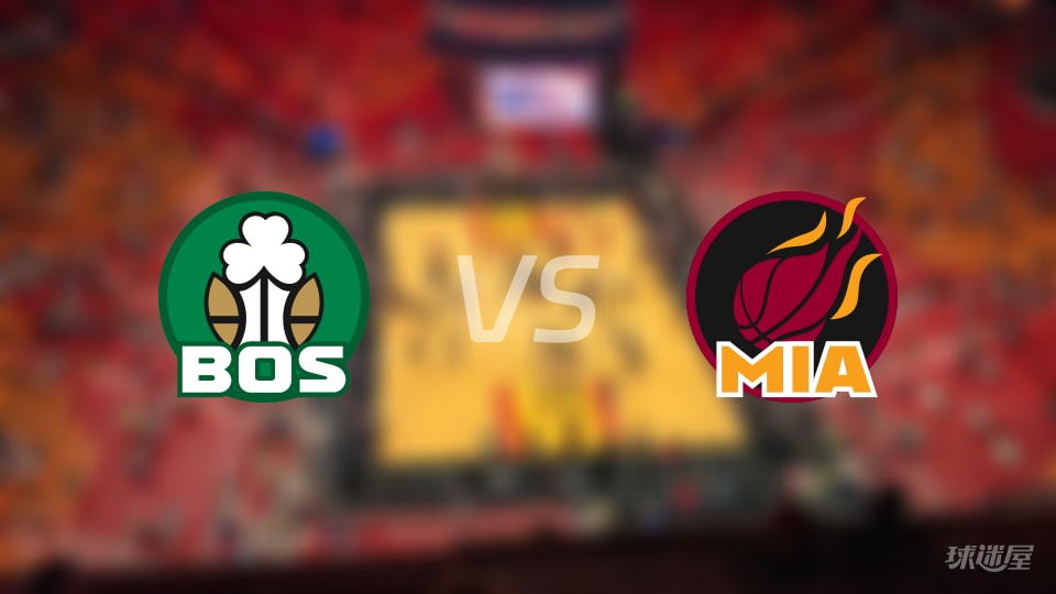 NBA常规赛凯尔特人vs热火直播在线(2026年01月16日)